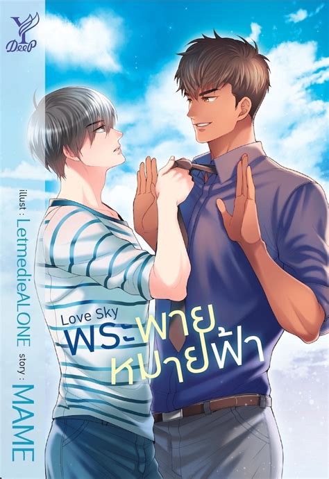 I don’t think there has been any official (or even fan transactions as far as I can see) yet. . Love in the air bl novel english translation